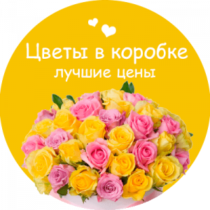 Цветы в коробке в Снежинске
